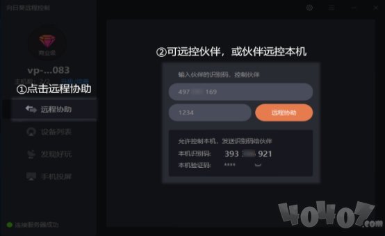 向日葵远程控制端