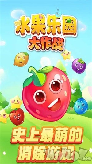 水果乐园大作战