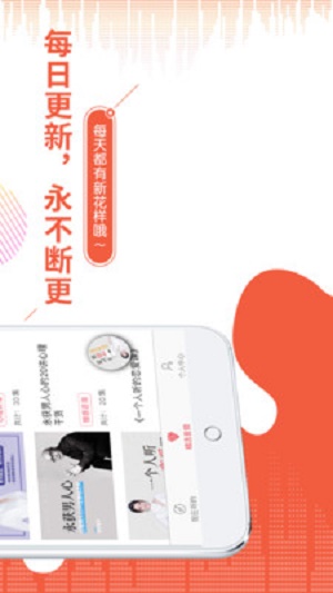 夜听新语截图