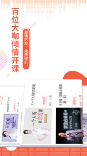 夜听新语截图
