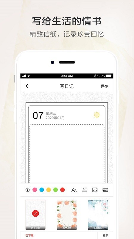 时光笔记本截图