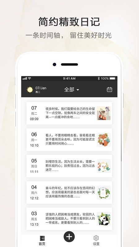 时光笔记本截图
