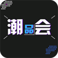 潮品会