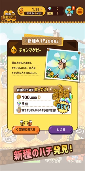 Bee Leader截图