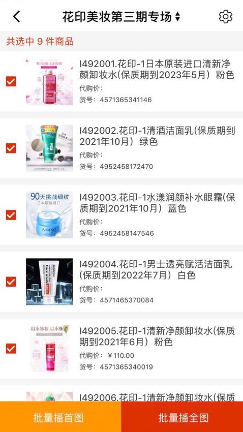 好衣库截图
