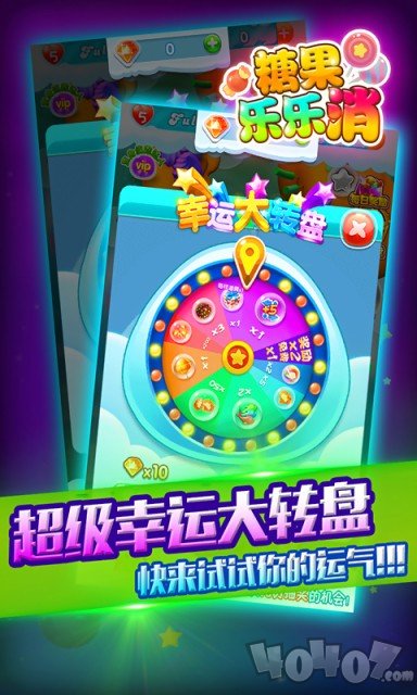 糖果乐乐消