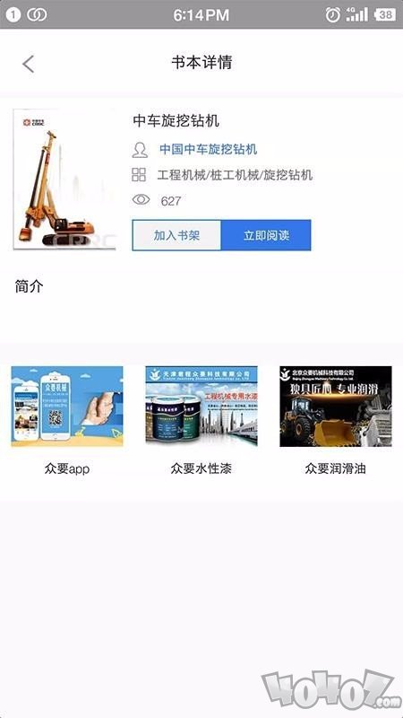 机械头条