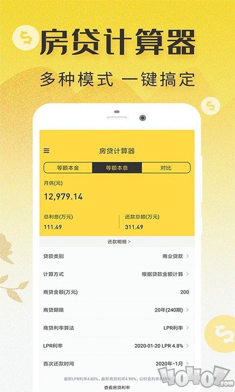 LPR房贷计算器