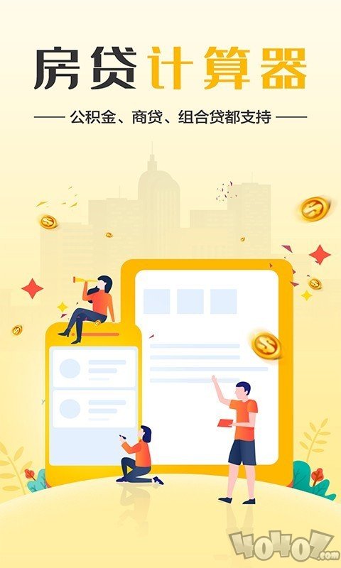 LPR房贷计算器