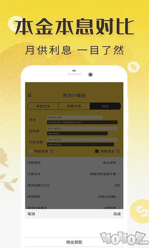 LPR房贷计算器
