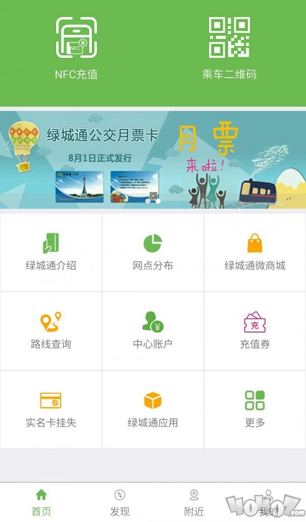 绿城通行