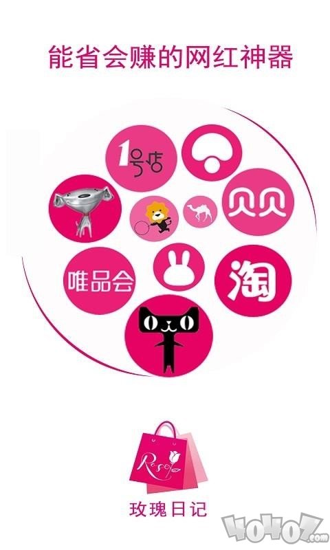 玫瑰返利联盟