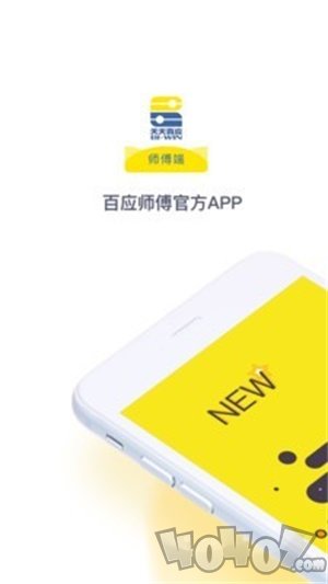 百应师傅