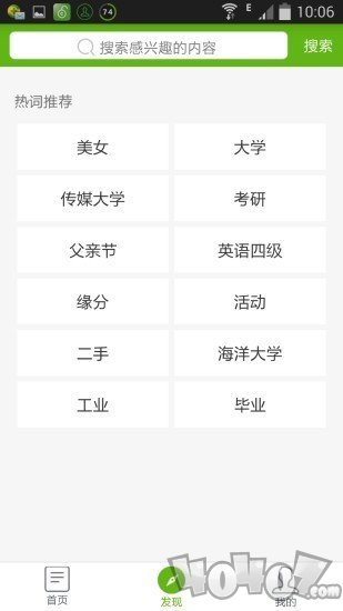 大学头条