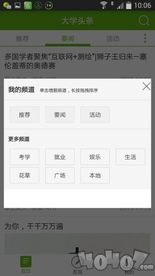 大学头条