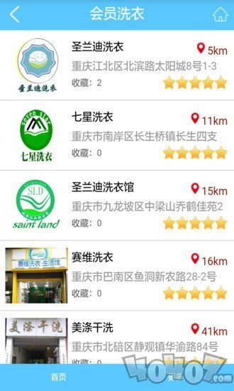 去哪儿洗衣