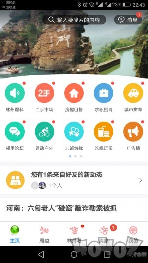 掌上林州