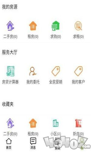 安家快找
