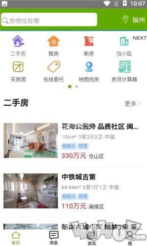 安家快找
