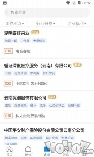 春城招聘