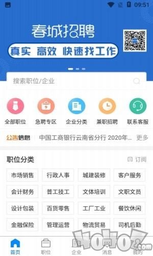 春城招聘