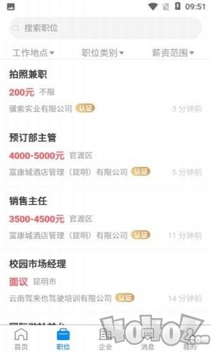 春城招聘
