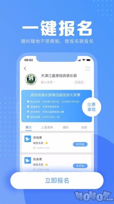 信鸽纵横