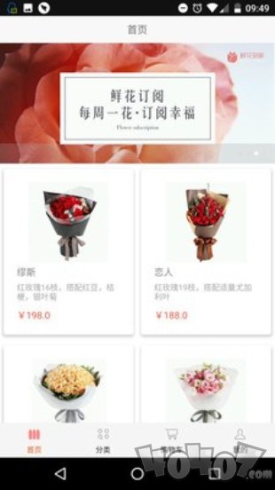 鲜花到家