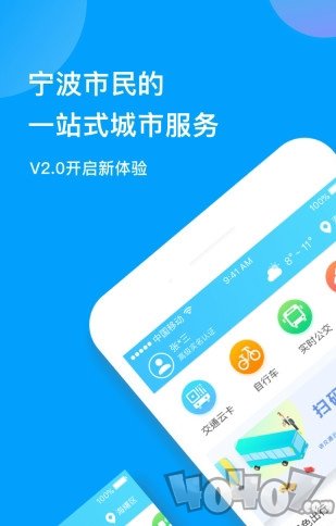 宁波市民通