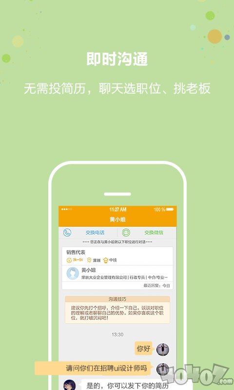 深圳直聘