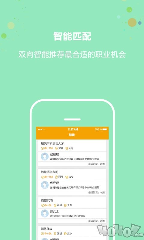 深圳直聘