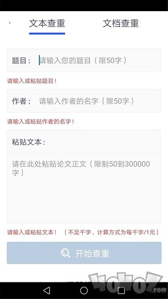 迅捷论文查重
