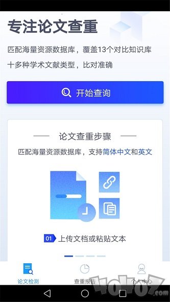 迅捷论文查重
