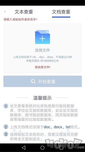 迅捷论文查重