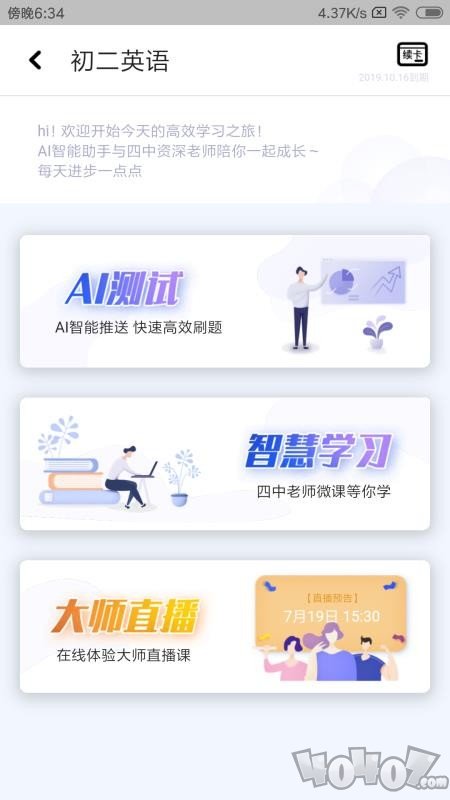 北京四中网校数字化校园登录