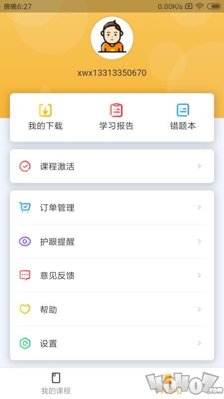 北京四中网校数字化校园登录