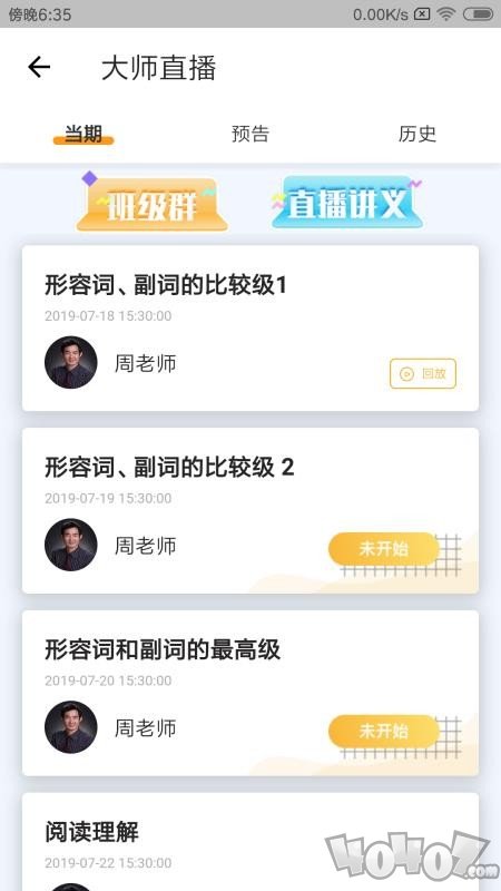 北京四中网校数字化校园登录