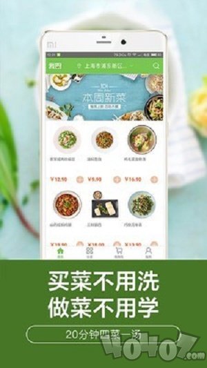 我厨买菜