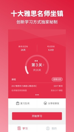 雅思百词斩截图