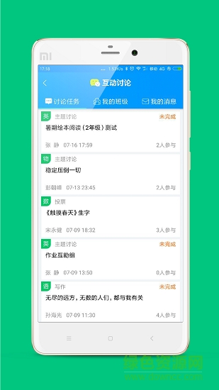 乐云校截图