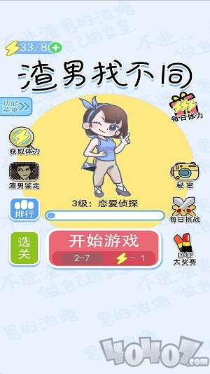 渣男找不同