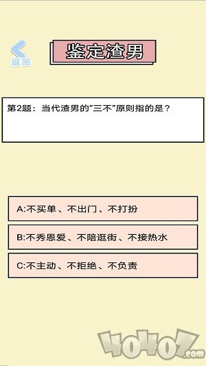 渣男找不同