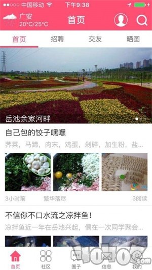 岳池生活圈