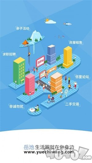 岳池生活圈