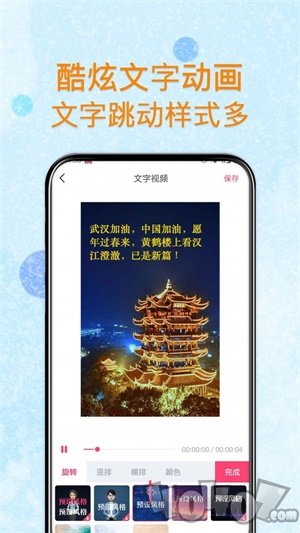 闪字幕