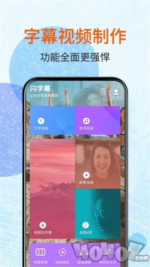 闪字幕