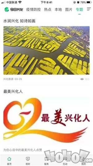 今日兴化