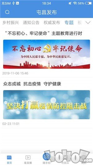 屯昌发布