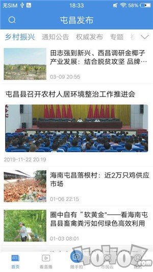 屯昌发布