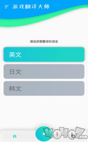 游戏翻译大师